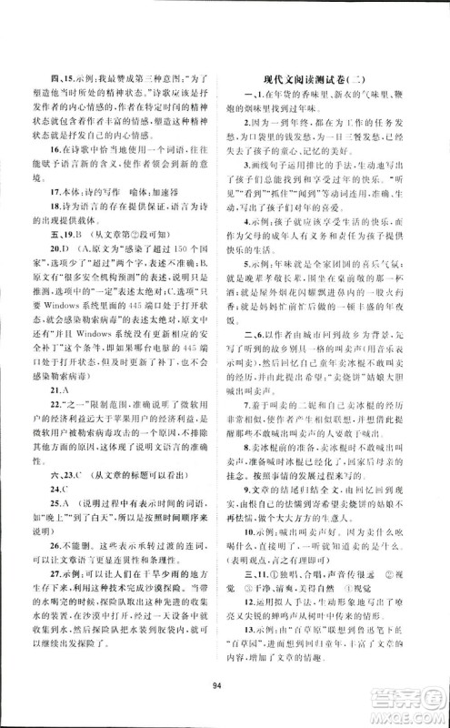 广西师范大学出版社2019新课程学习与测评单元双测语文八年级下册A版答案 广西师范大学出版社2019新课程学习与测评单元双测语文八年级下册A版答案