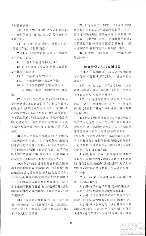 广西师范大学出版社2019新课程学习与测评单元双测语文八年级下册A版答案 广西师范大学出版社2019新课程学习与测评单元双测语文八年级下册A版答案