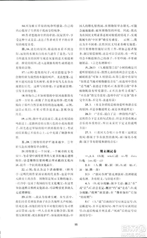 广西师范大学出版社2019新课程学习与测评单元双测语文八年级下册A版答案 广西师范大学出版社2019新课程学习与测评单元双测语文八年级下册A版答案