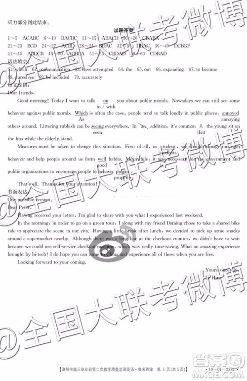 2019年3月漳州高三质检英语答案及解析 2019年3月漳州高三质检英语答案及解析