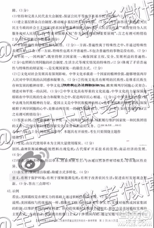 2019年3月漳州高三质检文科综合答案及解析 2019年3月漳州高三质检文科综合答案及解析