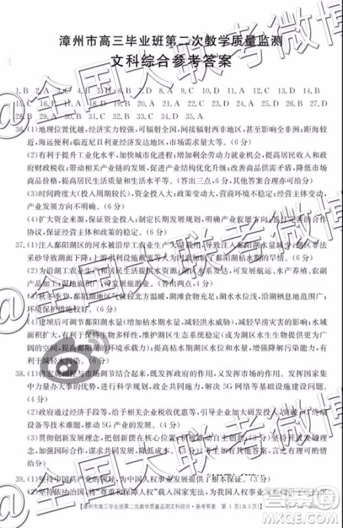 2019年3月漳州高三质检文科综合答案及解析 2019年3月漳州高三质检文科综合答案及解析