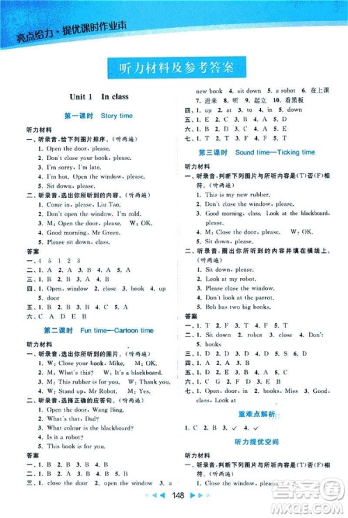  2019春亮点给力提优课时作业本三年级下册英语新课标江苏版答案