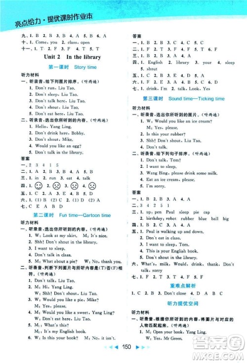  2019春亮点给力提优课时作业本三年级下册英语新课标江苏版答案