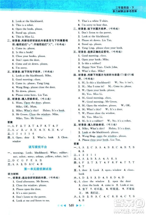  2019春亮点给力提优课时作业本三年级下册英语新课标江苏版答案