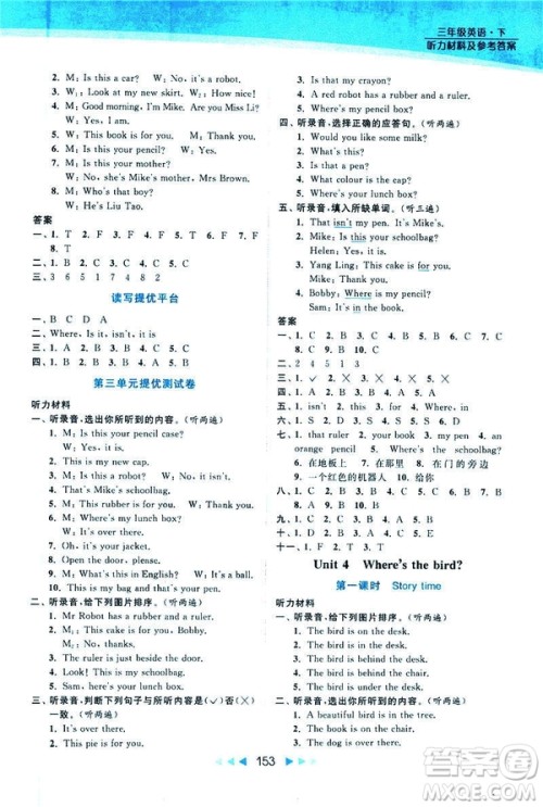  2019春亮点给力提优课时作业本三年级下册英语新课标江苏版答案