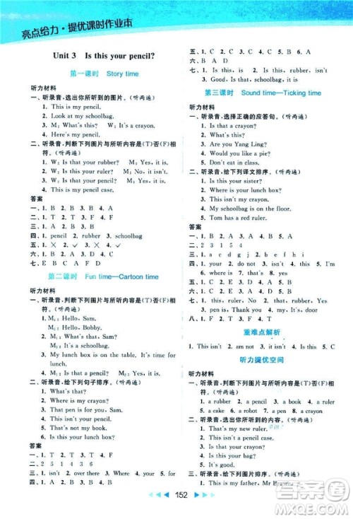  2019春亮点给力提优课时作业本三年级下册英语新课标江苏版答案
