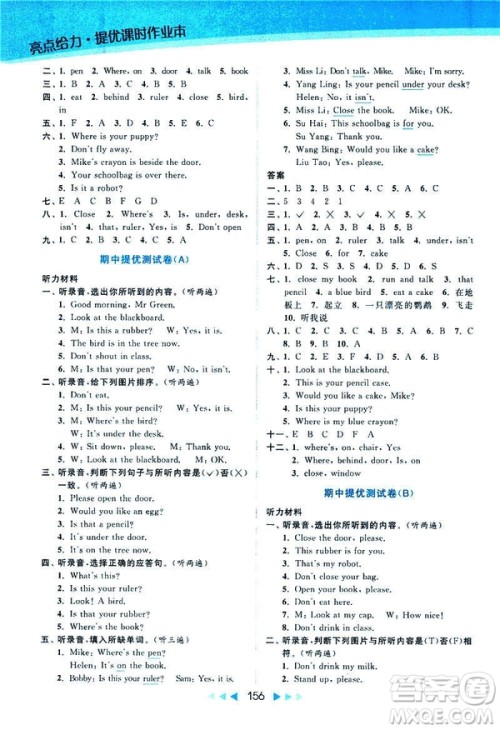  2019春亮点给力提优课时作业本三年级下册英语新课标江苏版答案