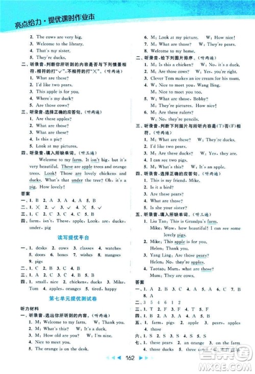  2019春亮点给力提优课时作业本三年级下册英语新课标江苏版答案