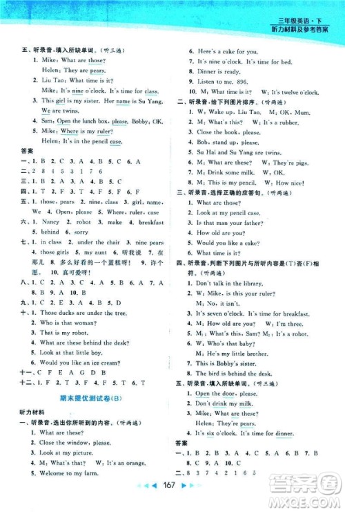  2019春亮点给力提优课时作业本三年级下册英语新课标江苏版答案