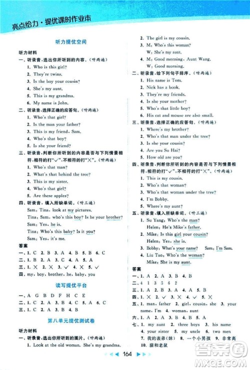  2019春亮点给力提优课时作业本三年级下册英语新课标江苏版答案