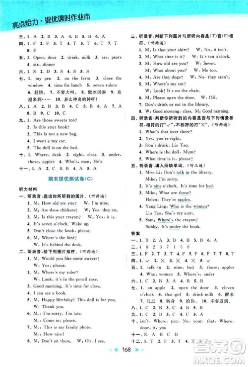  2019春亮点给力提优课时作业本三年级下册英语新课标江苏版答案