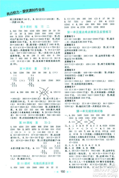 2019春亮点给力提优课时作业本新课标江苏版三年级下册数学答案