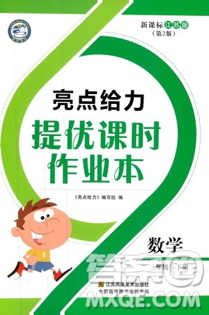 2019春亮点给力提优课时作业本新课标江苏版三年级下册数学答案