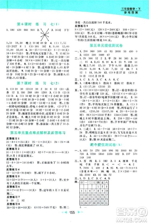 2019春亮点给力提优课时作业本新课标江苏版三年级下册数学答案