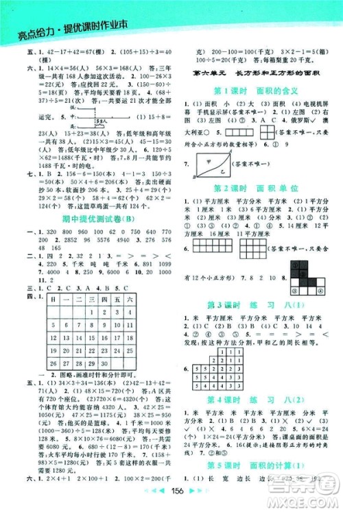 2019春亮点给力提优课时作业本新课标江苏版三年级下册数学答案