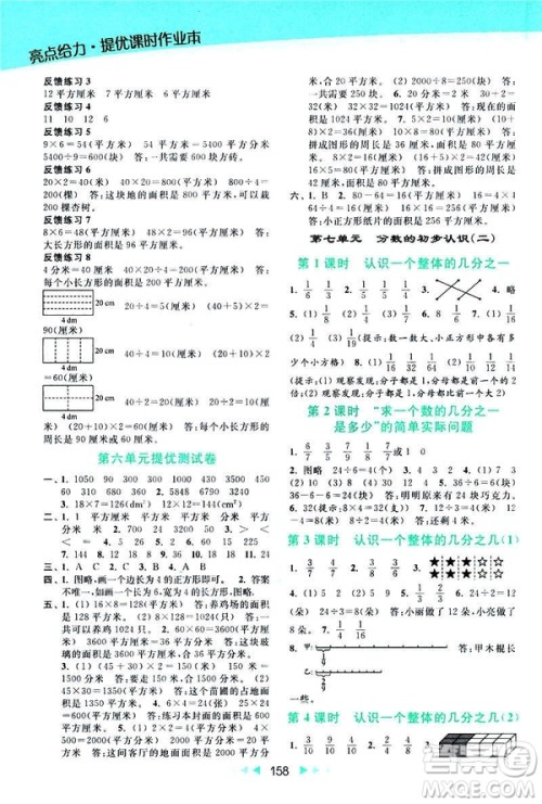 2019春亮点给力提优课时作业本新课标江苏版三年级下册数学答案