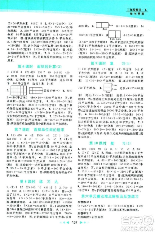 2019春亮点给力提优课时作业本新课标江苏版三年级下册数学答案