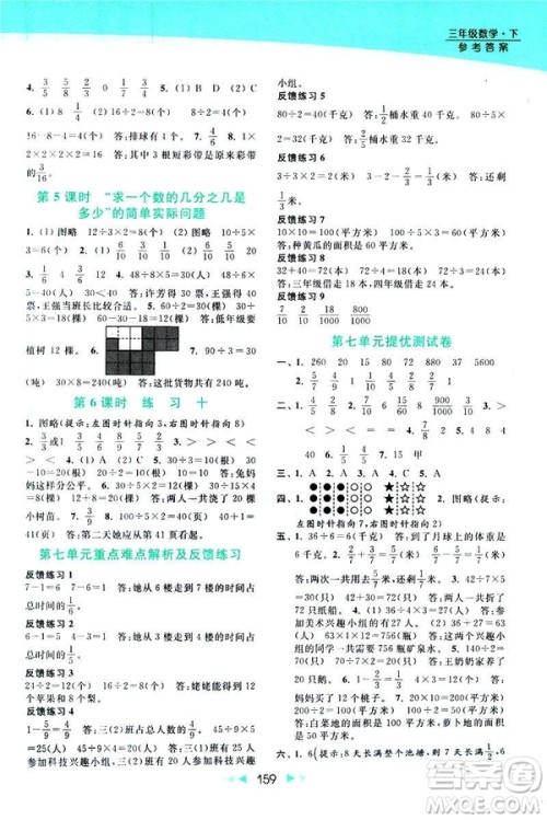 2019春亮点给力提优课时作业本新课标江苏版三年级下册数学答案