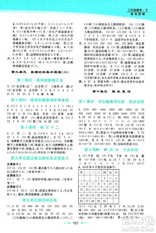 2019春亮点给力提优课时作业本新课标江苏版三年级下册数学答案