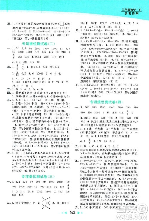 2019春亮点给力提优课时作业本新课标江苏版三年级下册数学答案