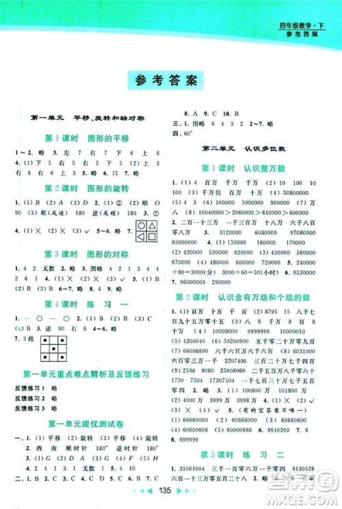 2019春亮点给力新课标江苏版提优课时作业本四年级下册数学答案