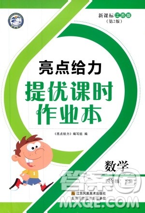 2019春亮点给力新课标江苏版提优课时作业本四年级下册数学答案