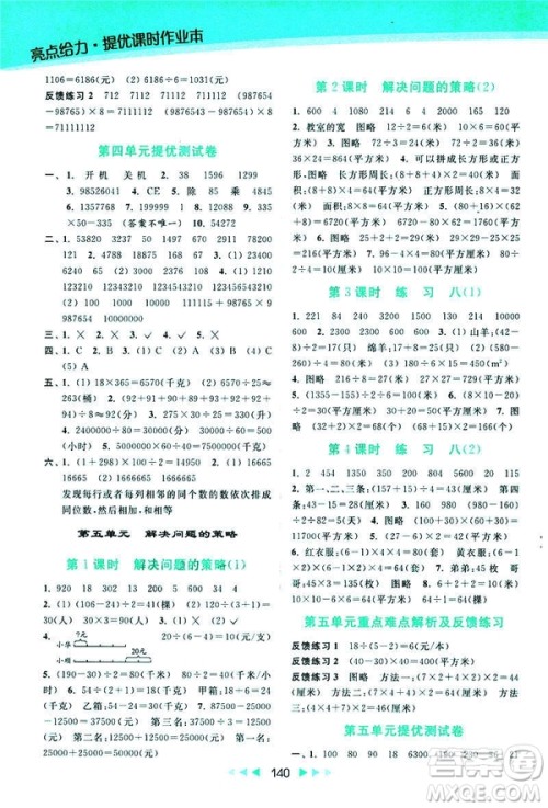 2019春亮点给力新课标江苏版提优课时作业本四年级下册数学答案