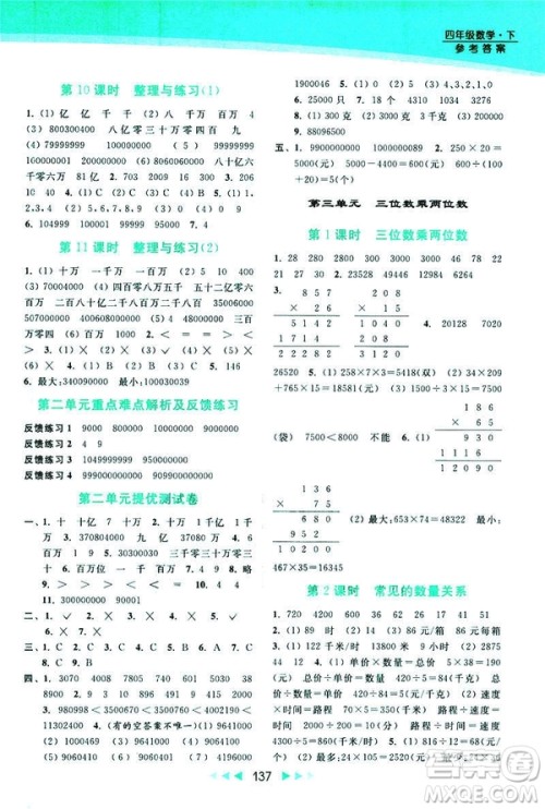 2019春亮点给力新课标江苏版提优课时作业本四年级下册数学答案