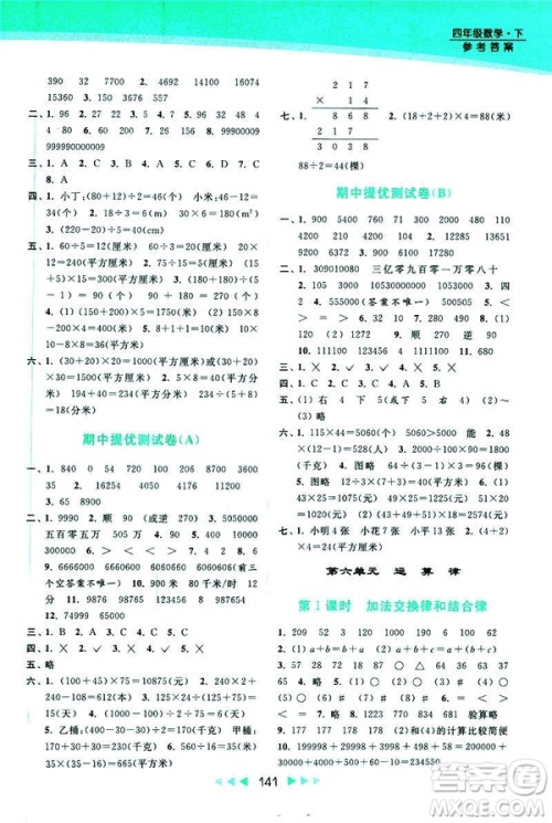 2019春亮点给力新课标江苏版提优课时作业本四年级下册数学答案