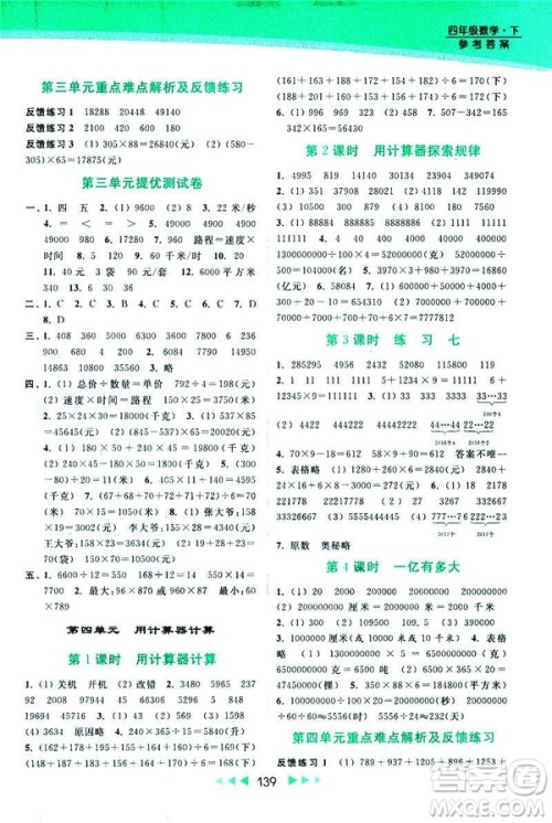 2019春亮点给力新课标江苏版提优课时作业本四年级下册数学答案
