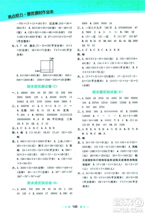 2019春亮点给力新课标江苏版提优课时作业本四年级下册数学答案