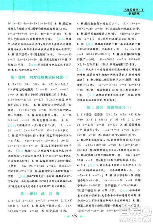 2019春亮点给力提优课时作业本数学五年级下册江苏版答案