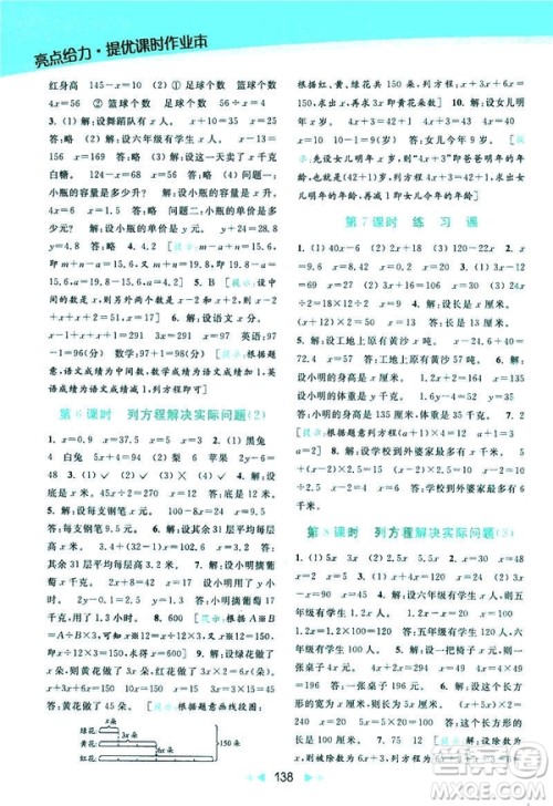 2019春亮点给力提优课时作业本数学五年级下册江苏版答案