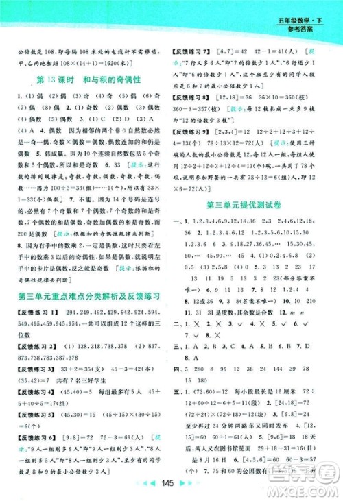 2019春亮点给力提优课时作业本数学五年级下册江苏版答案