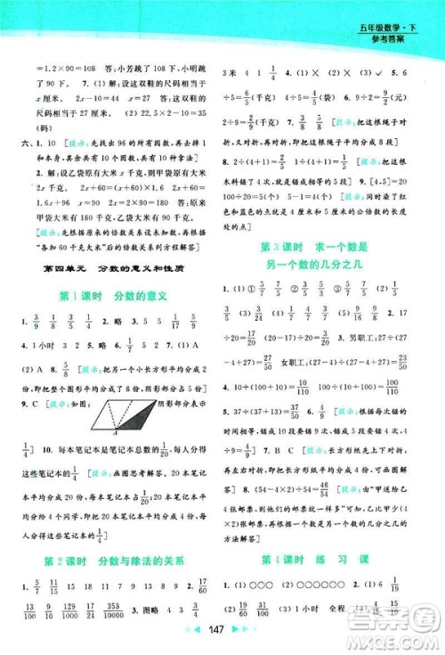 2019春亮点给力提优课时作业本数学五年级下册江苏版答案