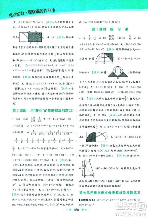 2019春亮点给力提优课时作业本数学五年级下册江苏版答案