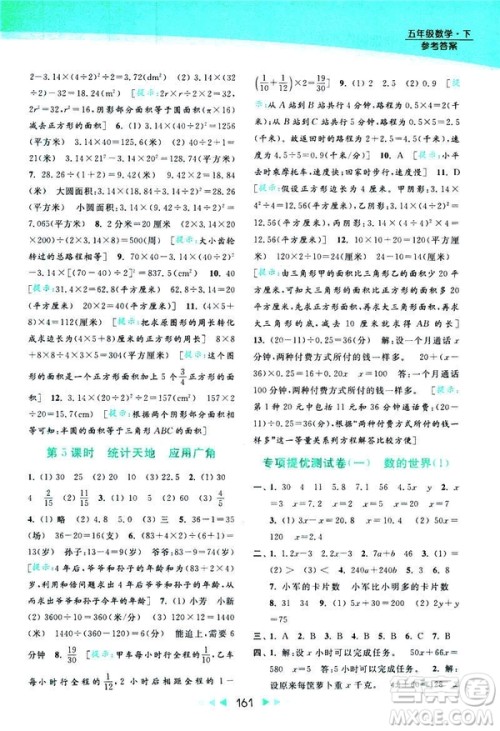 2019春亮点给力提优课时作业本数学五年级下册江苏版答案