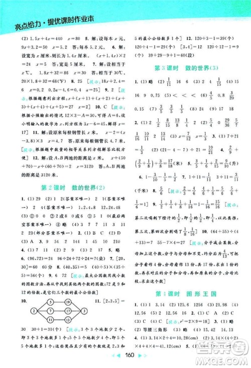 2019春亮点给力提优课时作业本数学五年级下册江苏版答案