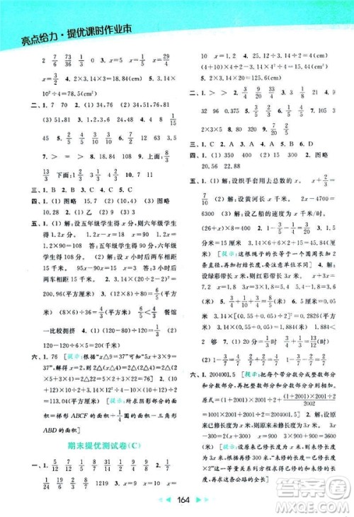 2019春亮点给力提优课时作业本数学五年级下册江苏版答案
