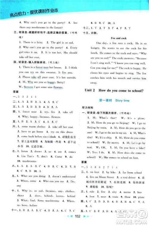 2019春亮点给力提优课时作业本江苏版五年级下册英语新课标第2版答案