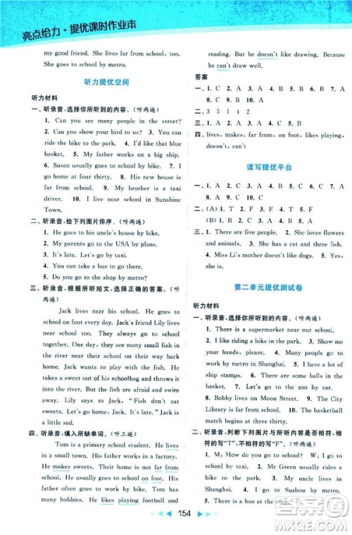 2019春亮点给力提优课时作业本江苏版五年级下册英语新课标第2版答案