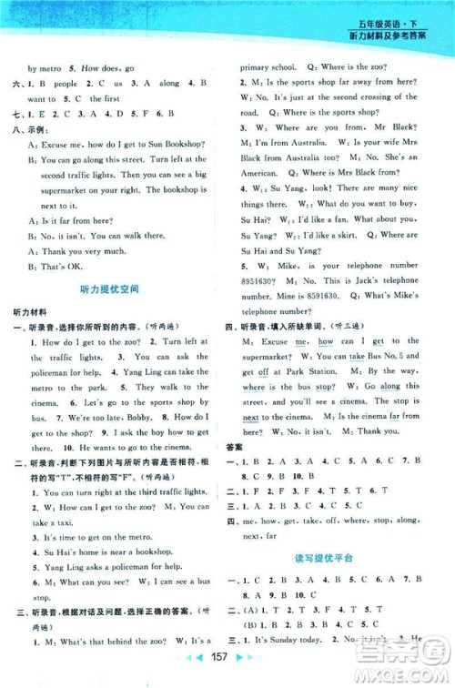 2019春亮点给力提优课时作业本江苏版五年级下册英语新课标第2版答案