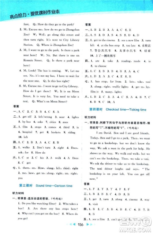 2019春亮点给力提优课时作业本江苏版五年级下册英语新课标第2版答案