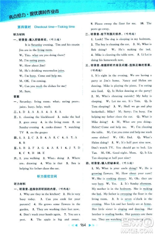 2019春亮点给力提优课时作业本江苏版五年级下册英语新课标第2版答案