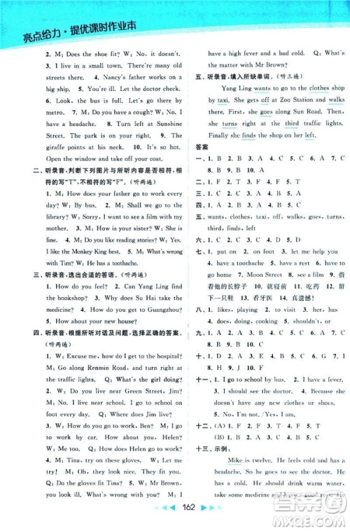 2019春亮点给力提优课时作业本江苏版五年级下册英语新课标第2版答案