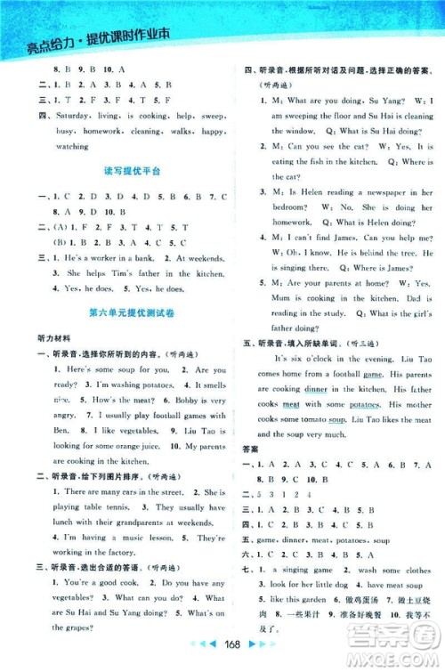 2019春亮点给力提优课时作业本江苏版五年级下册英语新课标第2版答案