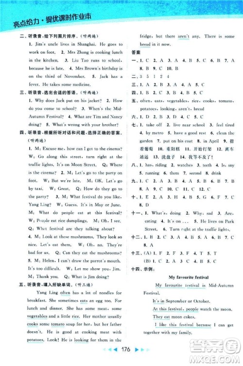 2019春亮点给力提优课时作业本江苏版五年级下册英语新课标第2版答案