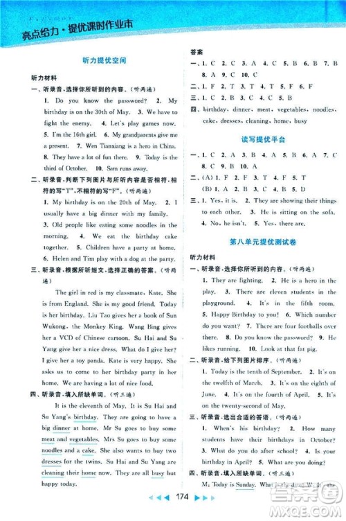 2019春亮点给力提优课时作业本江苏版五年级下册英语新课标第2版答案