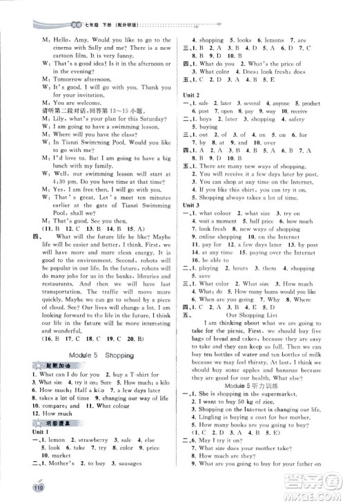 广西师范大学出版社2019新课程学习与测评同步学习英语七年级下册外研版答案